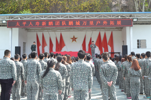 中国太平人寿保险200人拓展训练