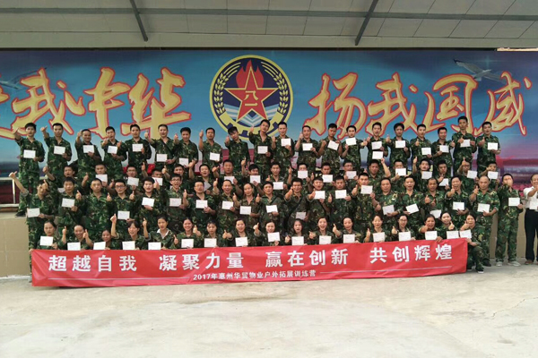  惠州华贸物业80人[卓越团队特训营]拓展训练