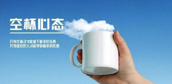 拓展培训课程之空杯理念及木桶理念