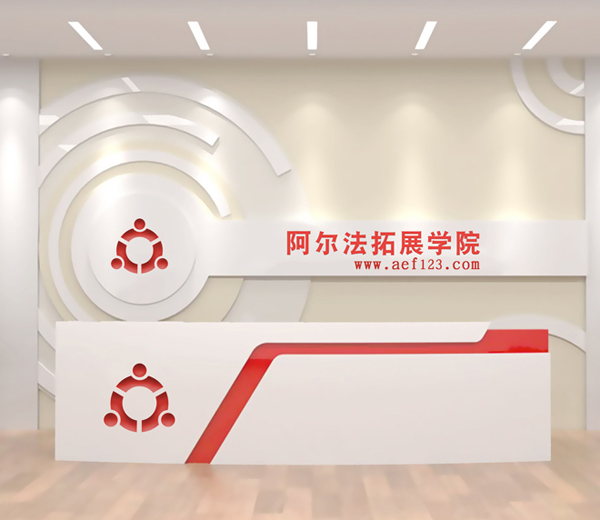 深圳拓展训练-阿尔法体验教育