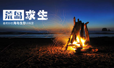 2天1夜拓展训练