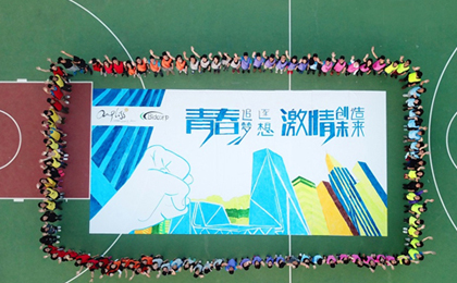共绘蓝图_拓展训练